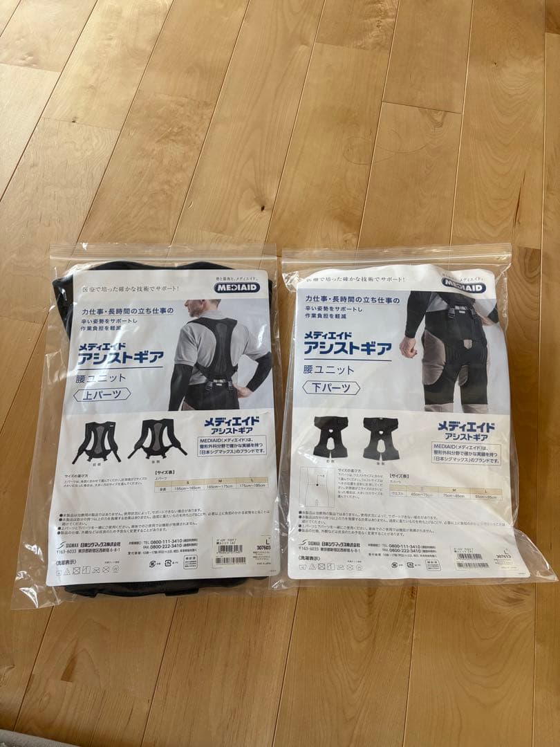 メディエイド アシストギア 腰ユニット　上下セットL