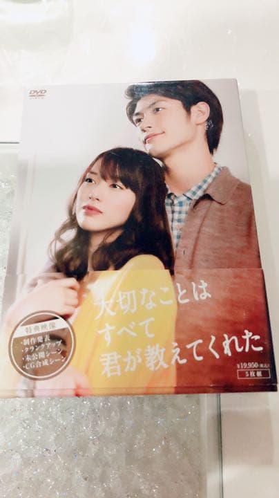 大切なことはすべて君が教えてくれた DVD