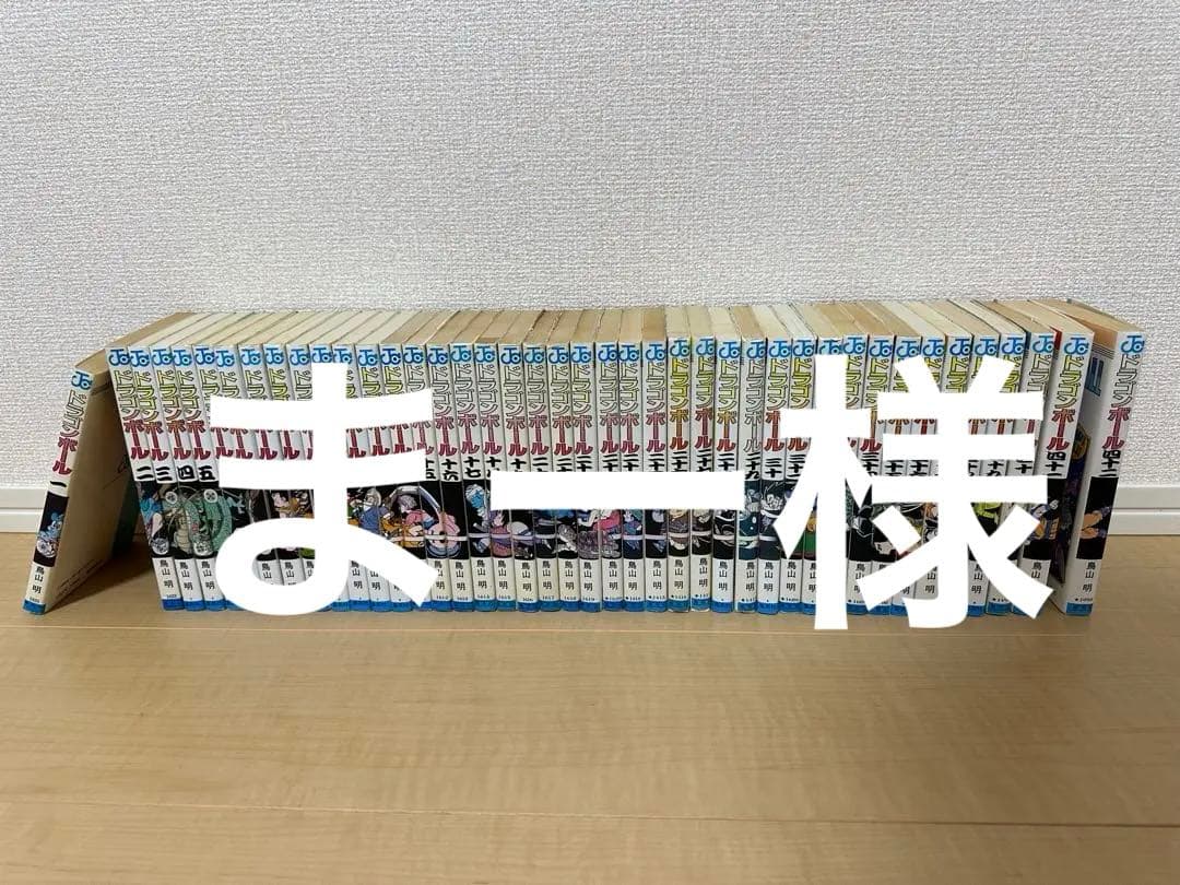 ドラゴンボール全巻セット　初版あり