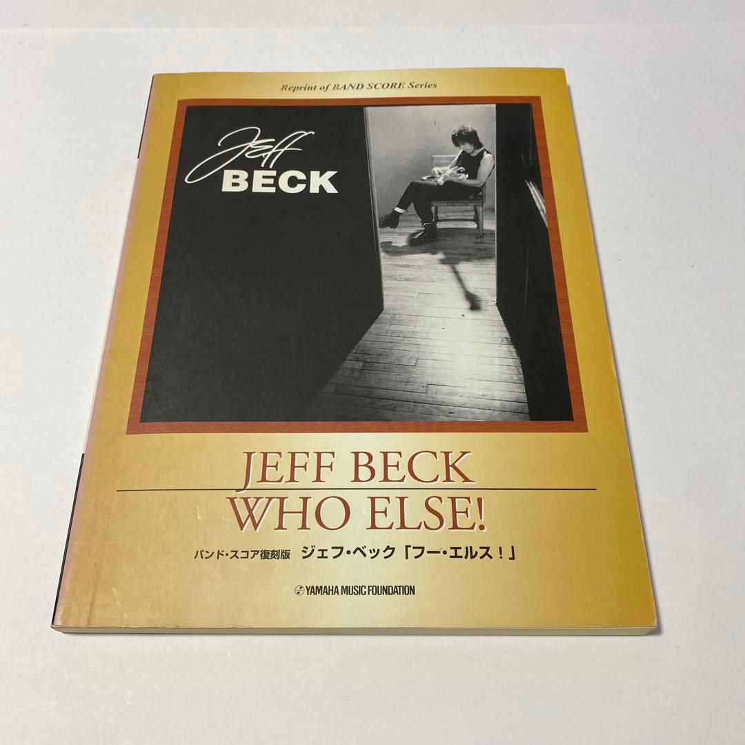 ジェフベック/フーエルス! 復刻版　バンドスコア
