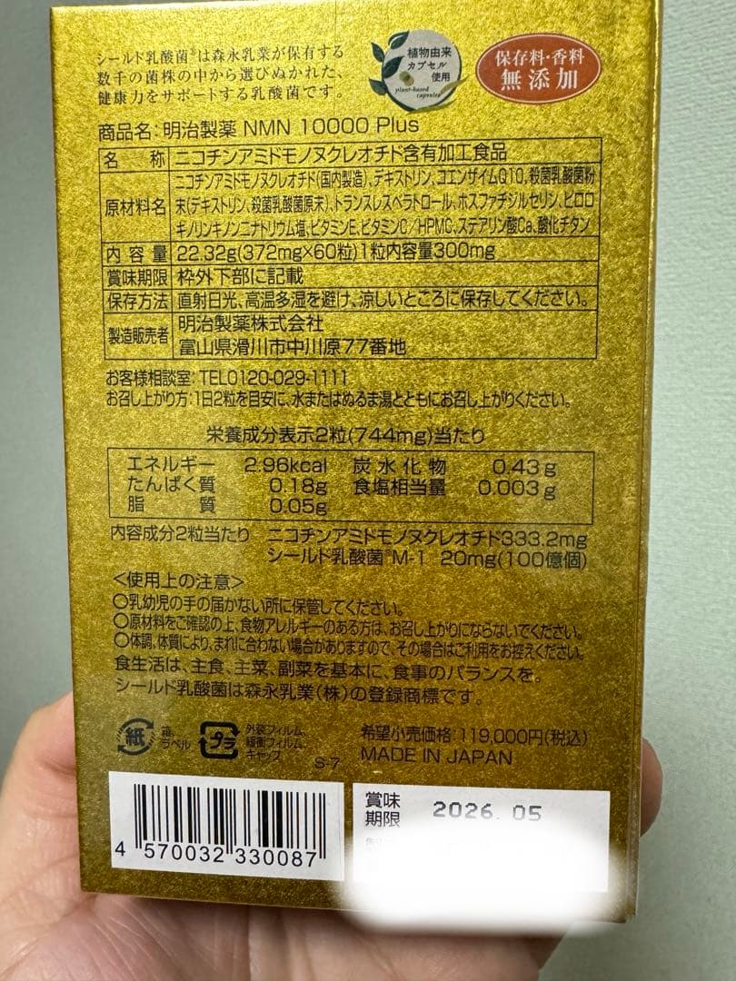 送料無料 明治製薬 NMN10000 Plus 60粒 サプリ