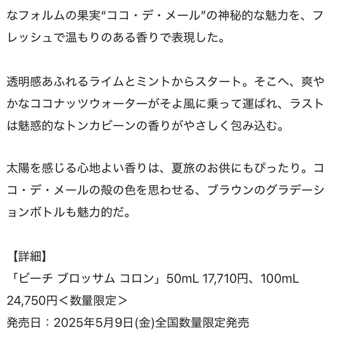 【新品限定】JO MALONE LONDONビーチ ブロッサムコロン50ml