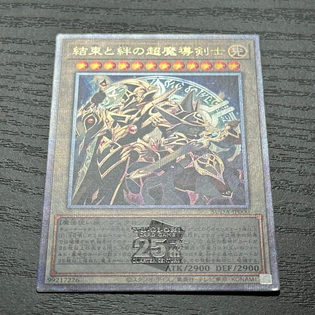 遊戯王 結束と絆の超魔導剣士 25th 日版