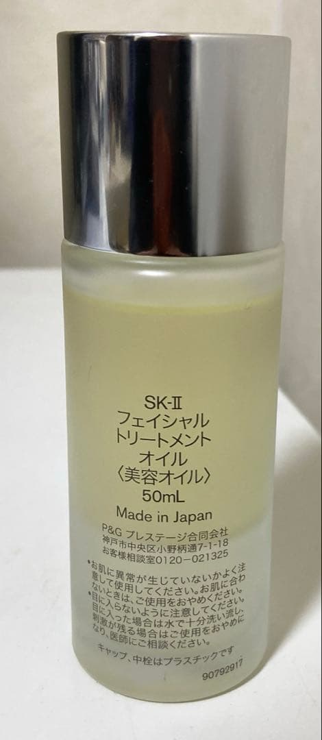 SK-II エスケーツー　フェイシャルトリートメントオイル