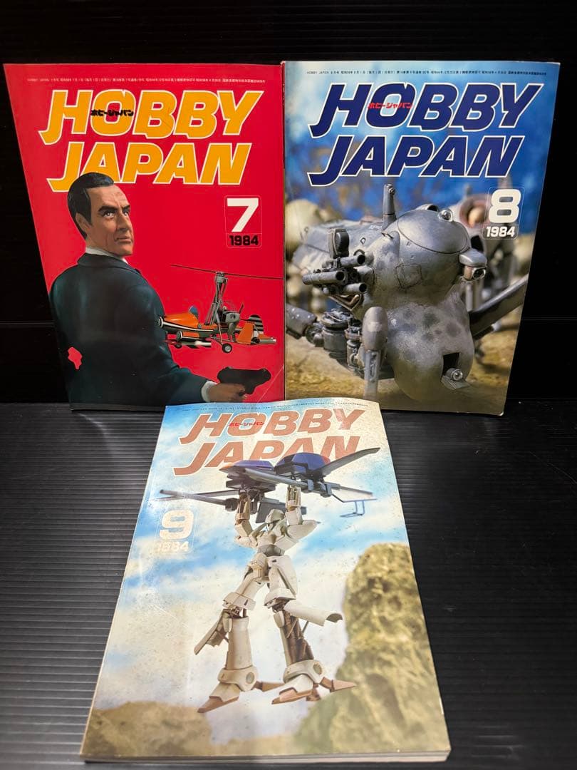ホビージャパン　1984年　1〜9月号　9冊セット