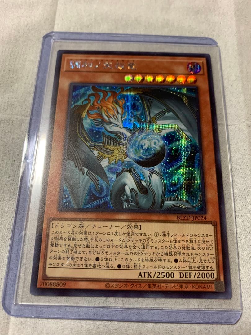 遊戯王　調和ノ天救竜　ハルモニア　シークレットレア1枚