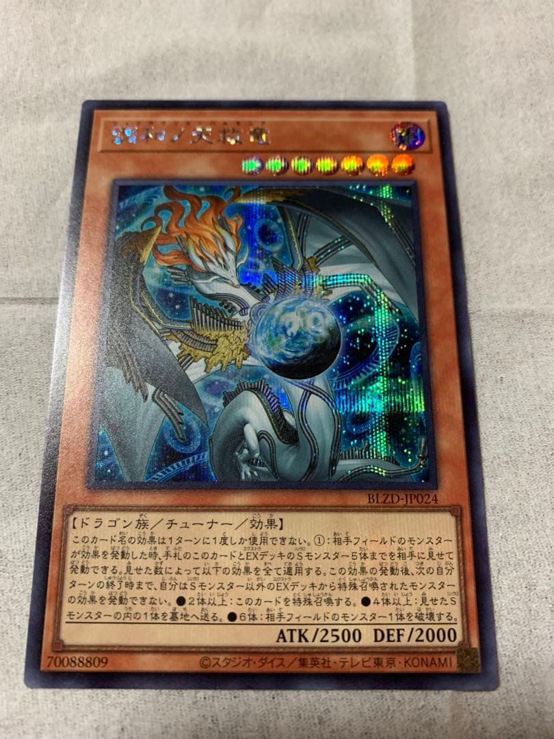 遊戯王　調和ノ天救竜　ハルモニア　シークレットレア1枚