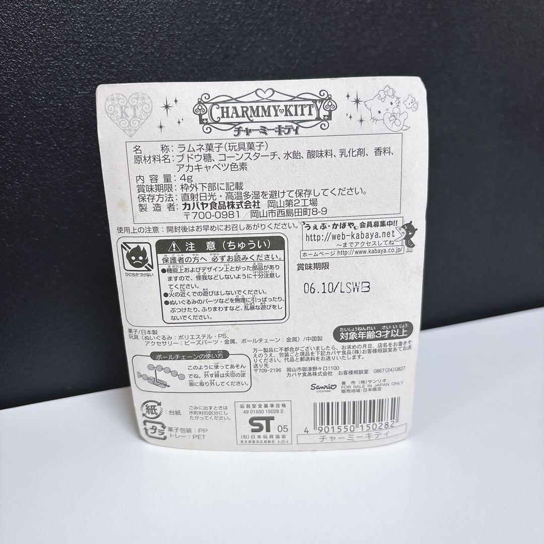 希少 チャーミーキティ マスコット カバヤ 当時物 レトロ ぬいぐるみ