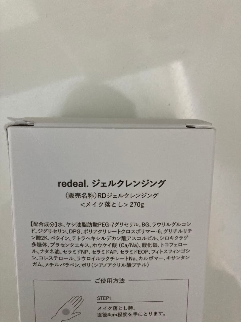 redealジェルクレンジング
