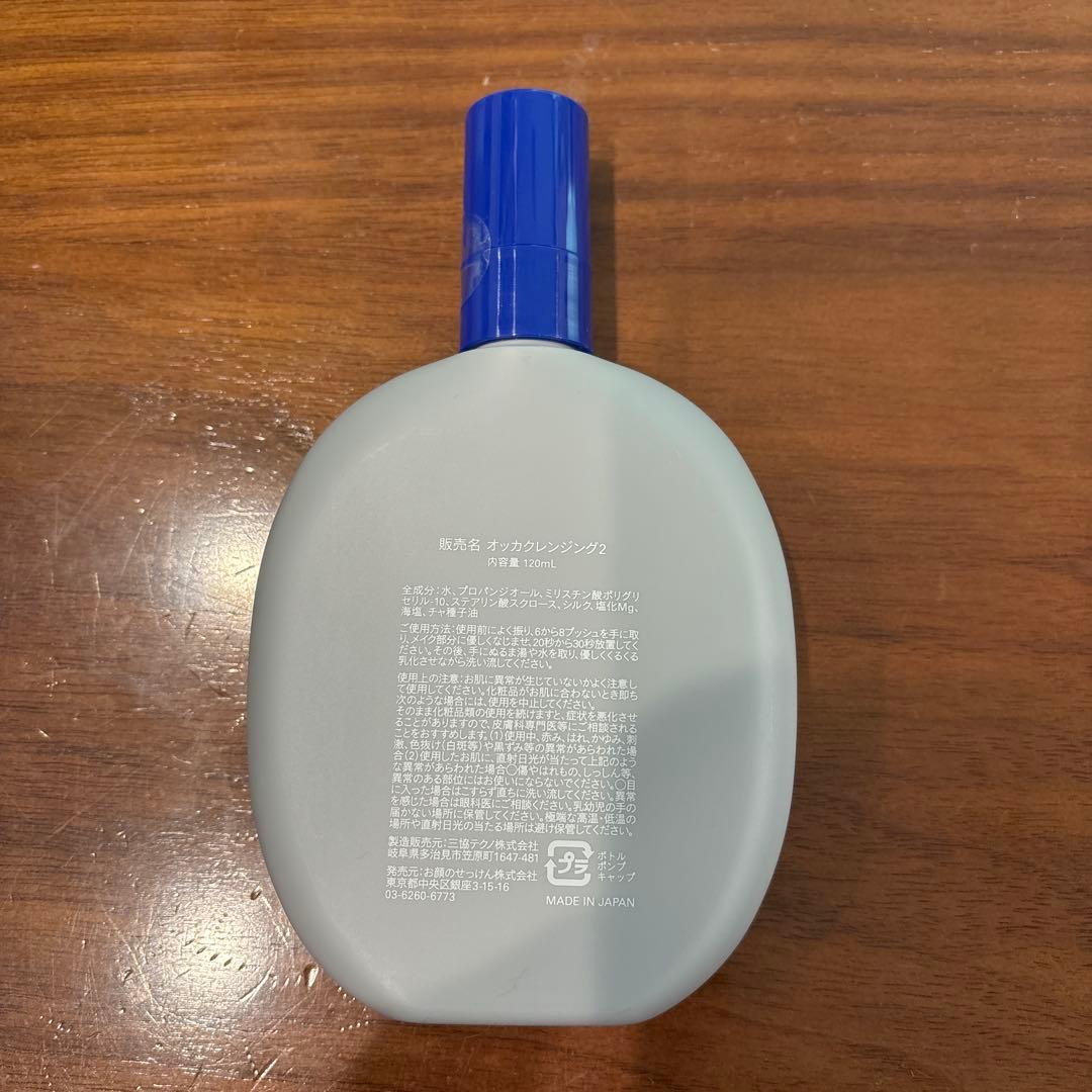 ocqua お顔のcleansing 8個セット