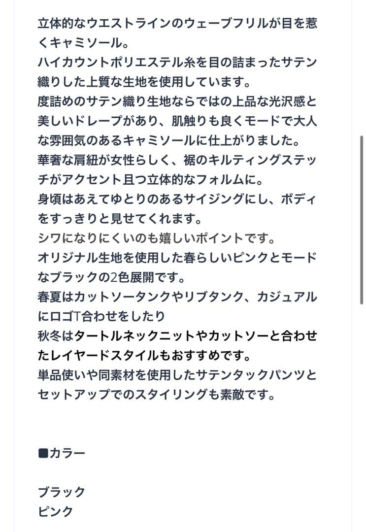 キラリ！新品未使用⭐︎machatt⭐︎ サテンフレアキャミソール