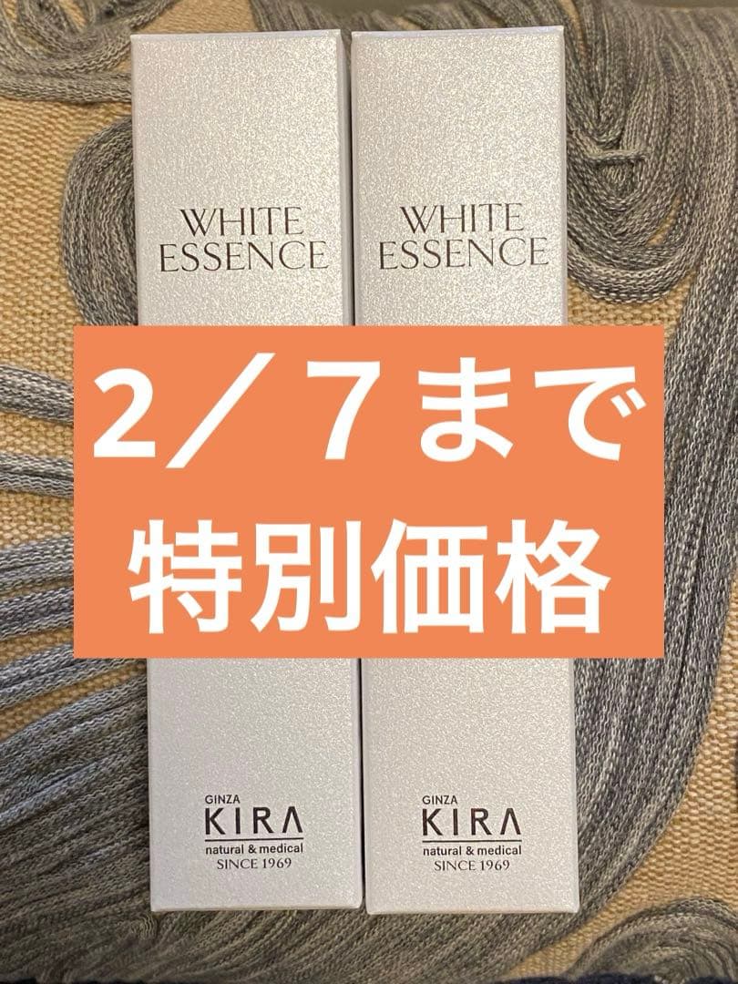 キラ化粧品　ホワイトエッセンス　2本セット