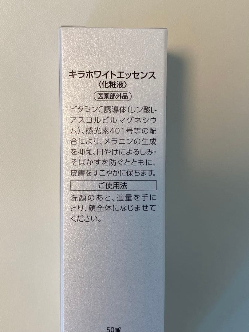 キラ化粧品　ホワイトエッセンス　2本セット
