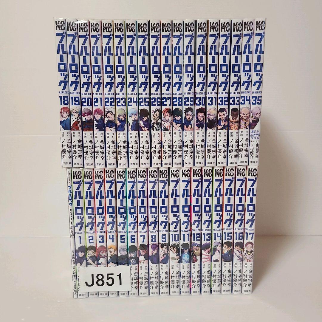 851★ブルーロック★全巻セット