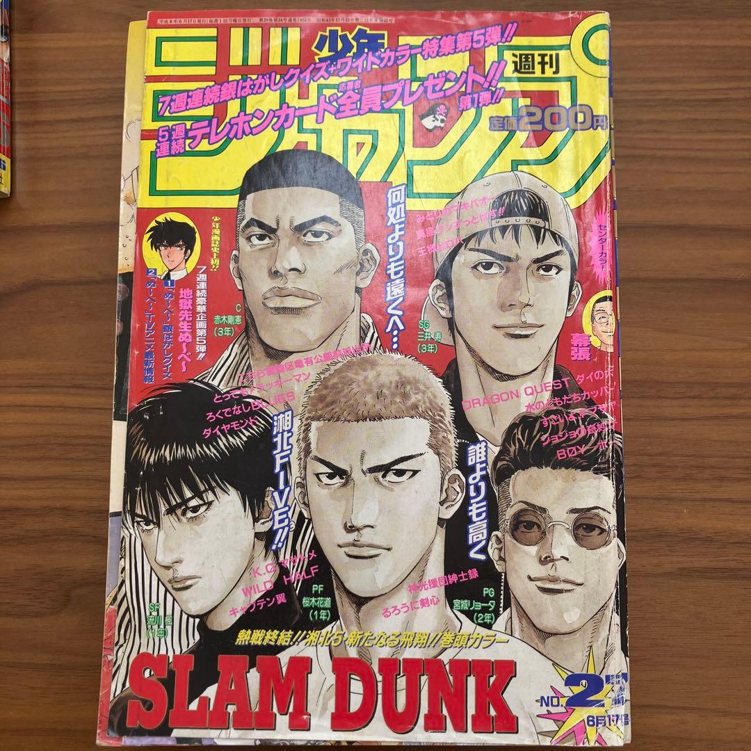週刊少年ジャンプ No.27 SLAM DUNK最終回
