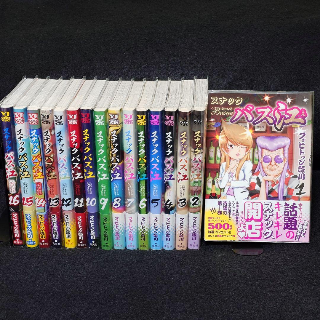 スナックバス江　既刊全巻セット