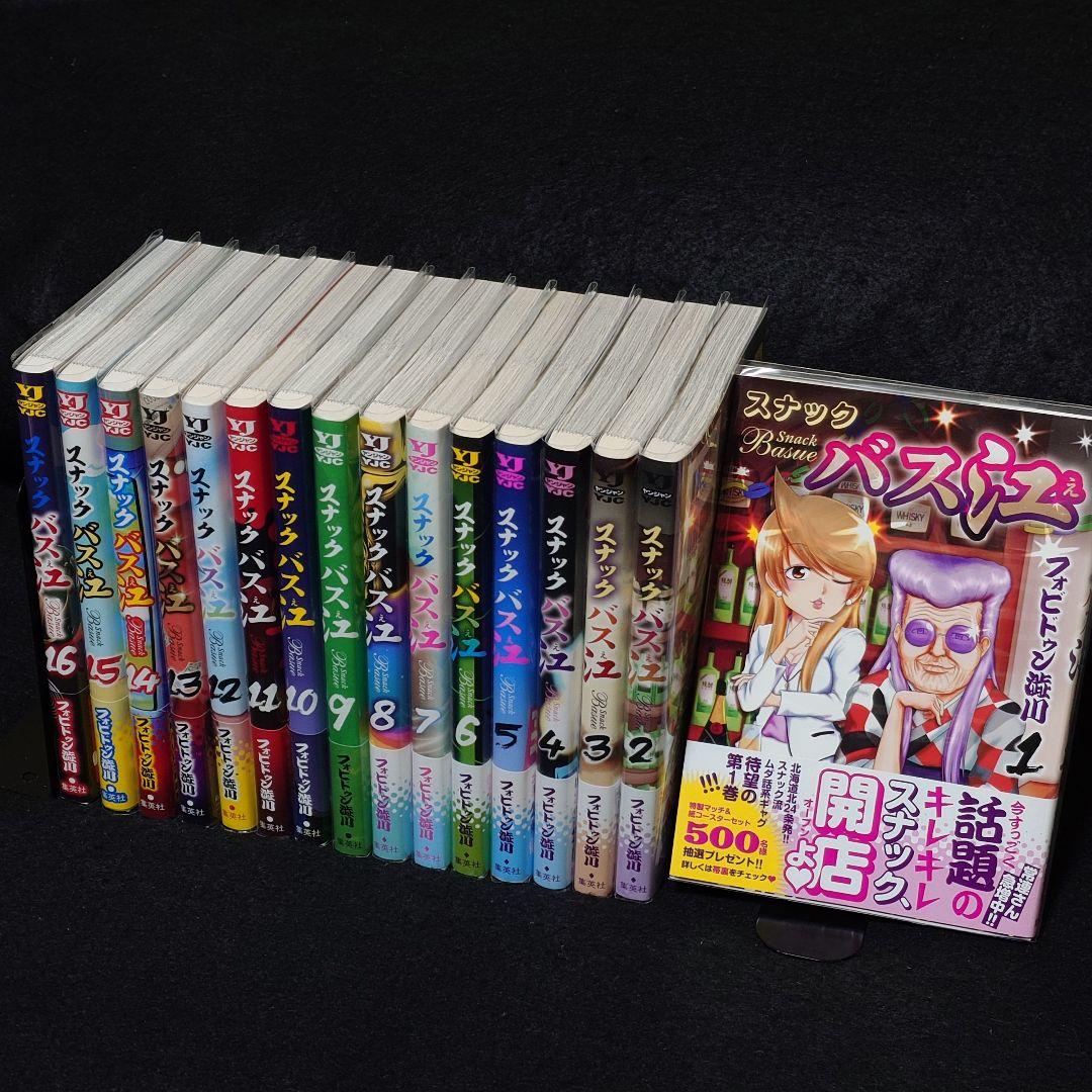 スナックバス江　既刊全巻セット
