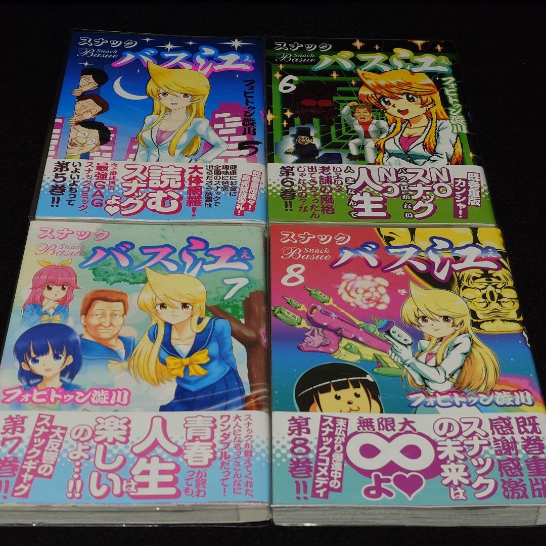 スナックバス江　既刊全巻セット