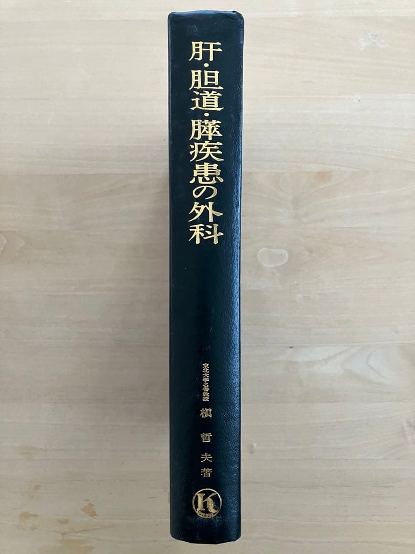 肝・胆道・膵疾患の外科
