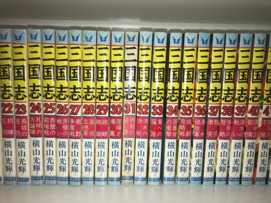 三国志　全巻セット　1-60巻