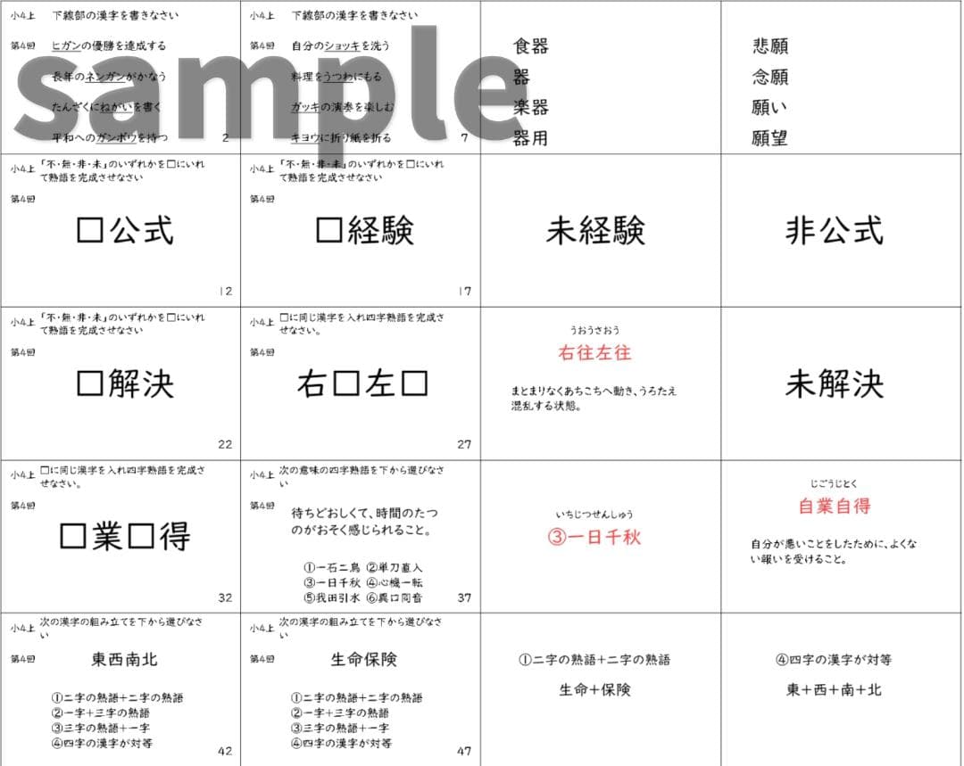予習シリーズ４年上【4K3】漢字とことば　第1～19回　四谷大塚　中学受験