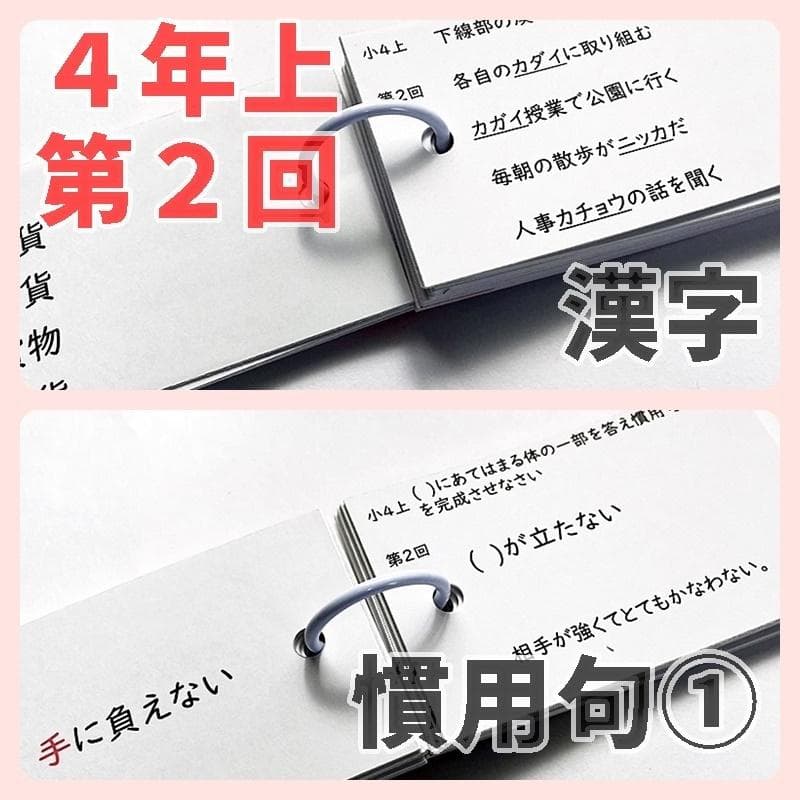 予習シリーズ４年上【4K3】漢字とことば　第1～19回　四谷大塚　中学受験