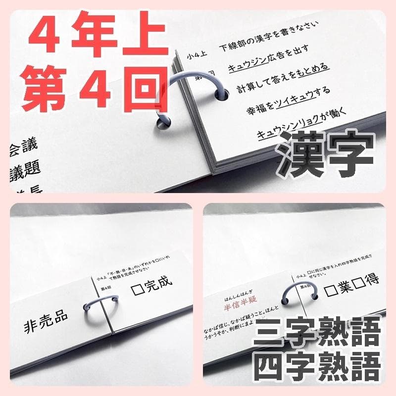 予習シリーズ４年上【4K3】漢字とことば　第1～19回　四谷大塚　中学受験