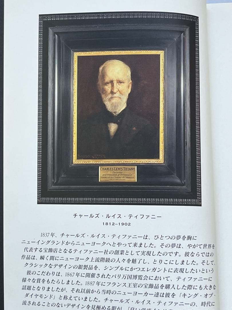 ティファニー　デザインブック