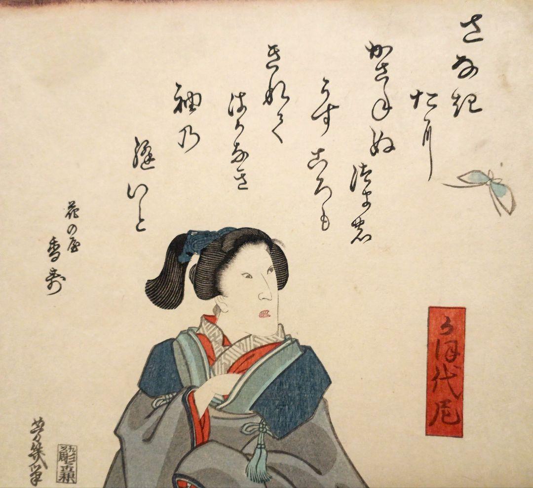 浮世絵版画、美人画、落合芳幾画 作品年月日は万延元年（1860)出版