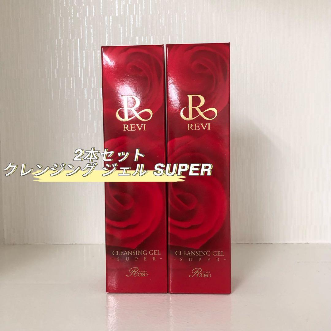 <新品> REVI 2本セット クレンジング ジェル SUPER 180ml