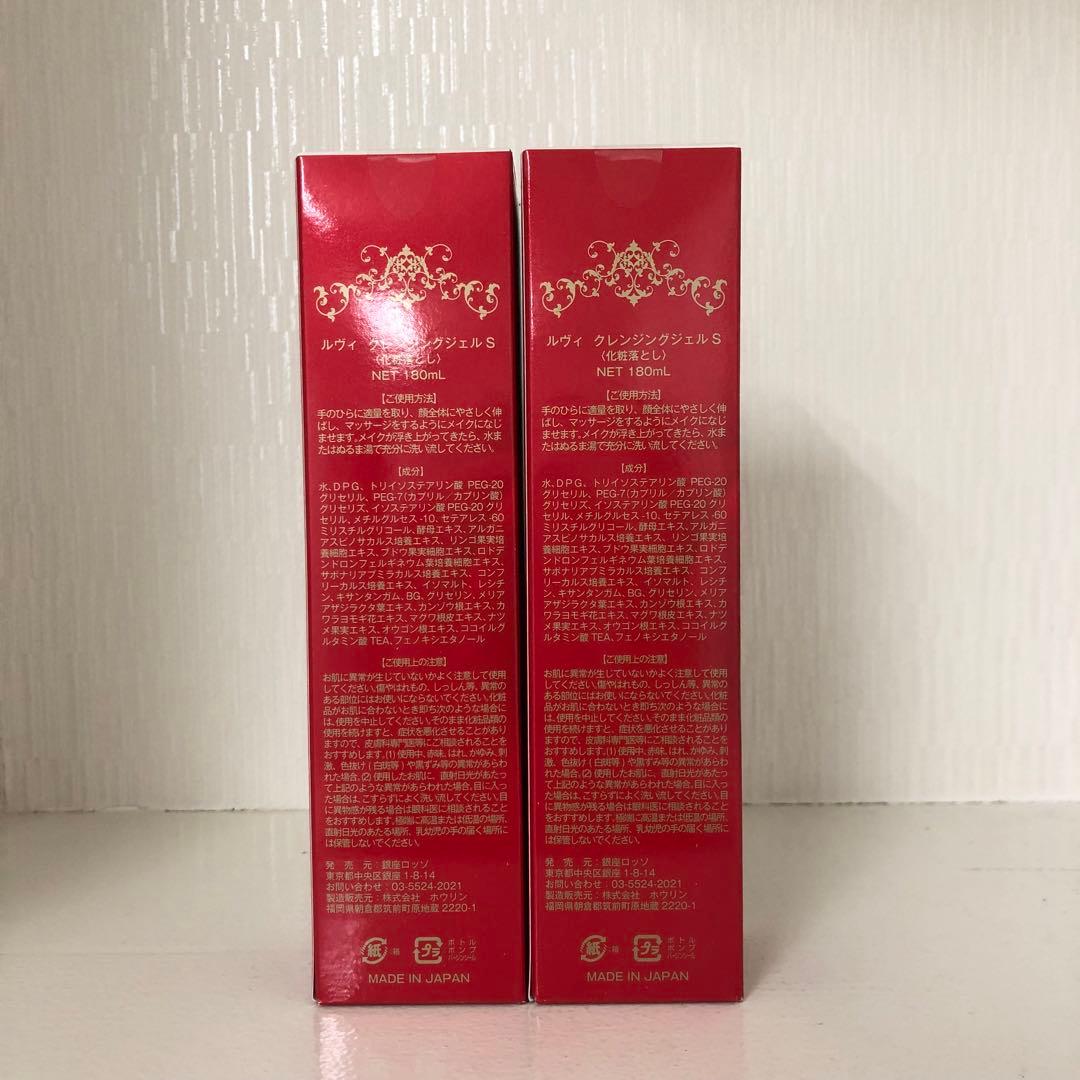 <新品> REVI 2本セット クレンジング ジェル SUPER 180ml