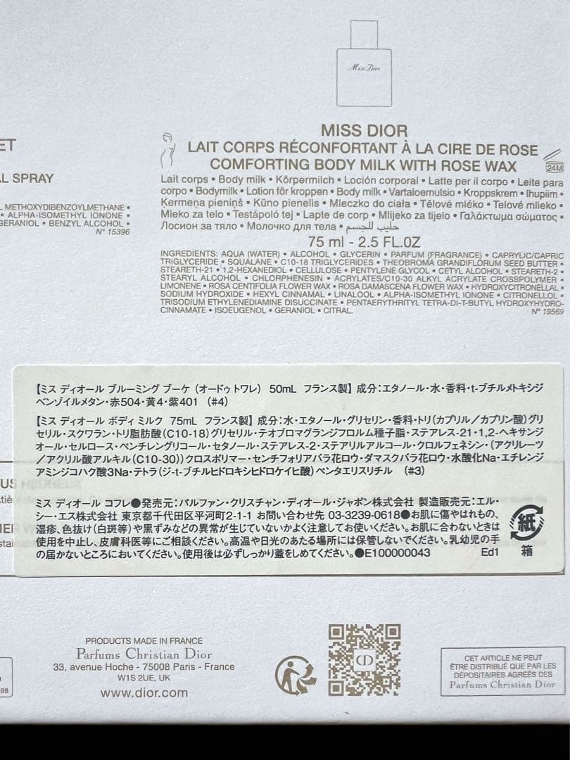 【限定品】ミスディオール コフレ 2025