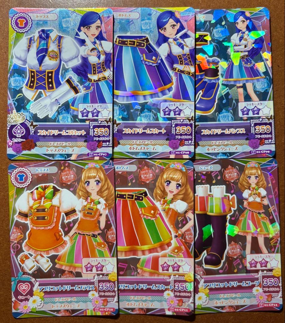 アイカツ ドリームコーデ コンプセット ルージュ ライム スカイ アプリコット