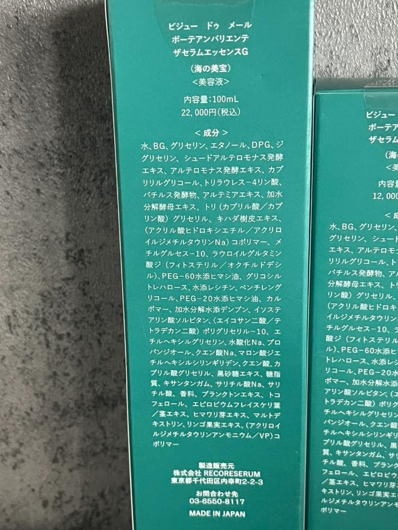 ◆ビジュードゥメール ボーテアンバリエンテ 美容液+クリーム ポーチセット