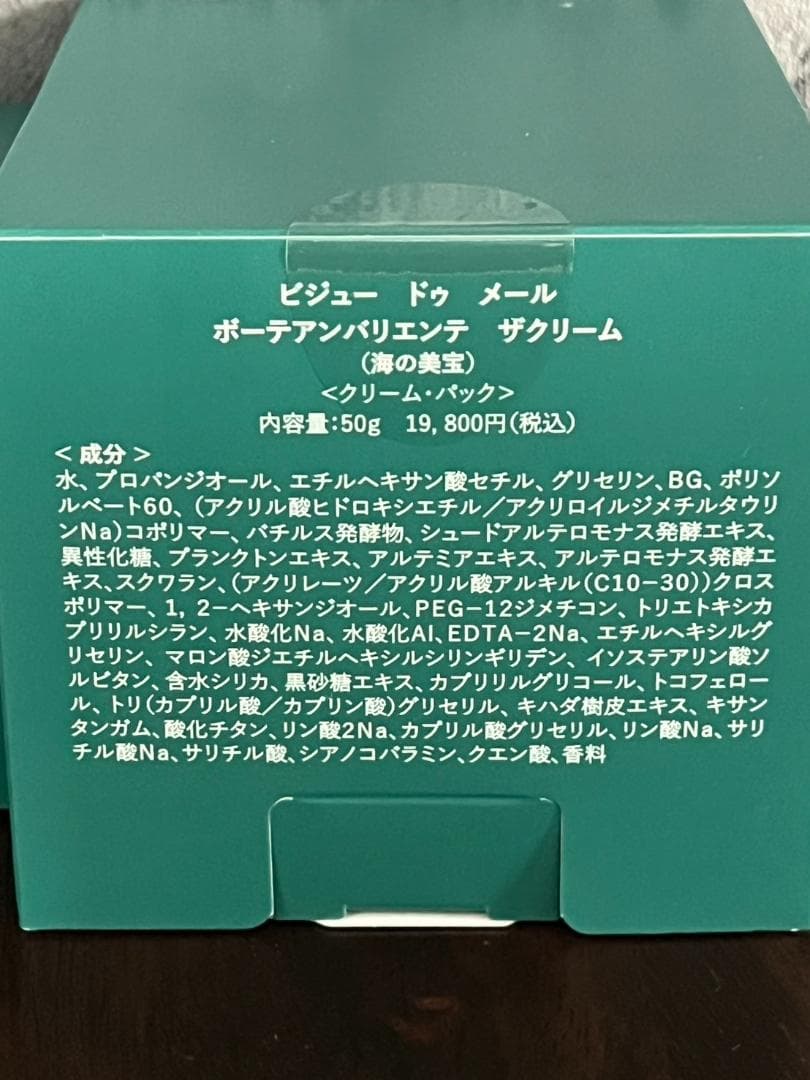 ◆ビジュードゥメール ボーテアンバリエンテ 美容液+クリーム ポーチセット