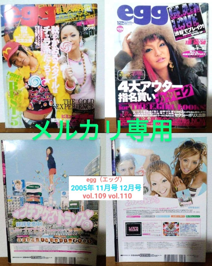 希少 当時物 egg エッグ ギャル 雑誌 2005年11月号〜2008年3月号