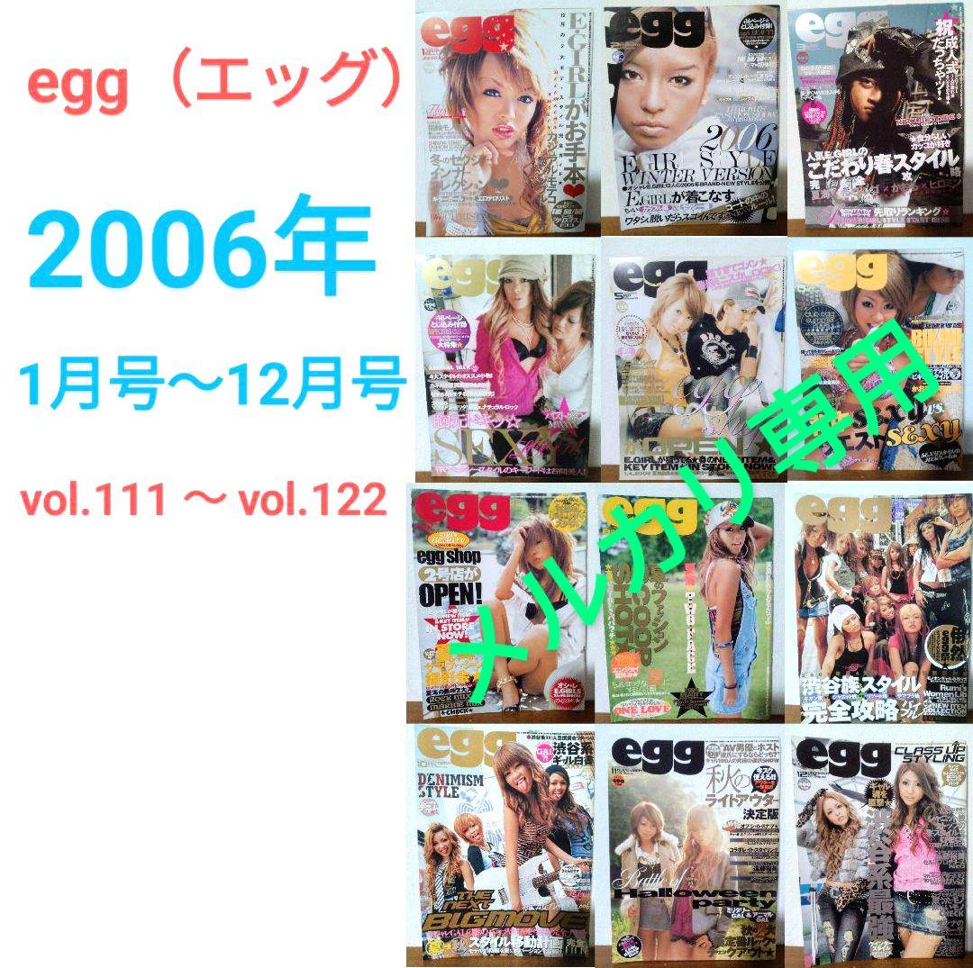 希少 当時物 egg エッグ ギャル 雑誌 2005年11月号〜2008年3月号