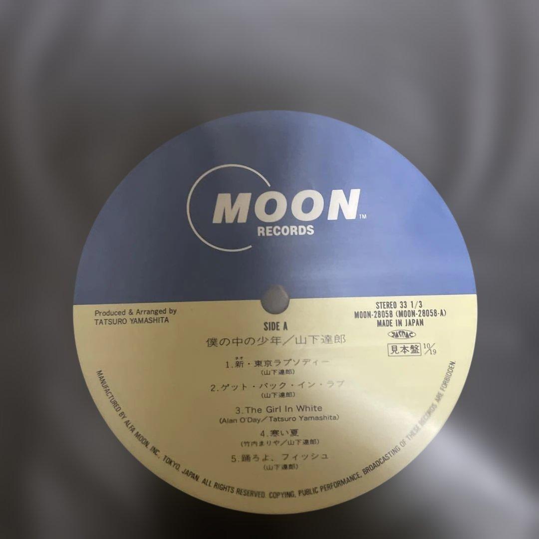 山下達郎　僕の中の少年　見本盤LPレコード