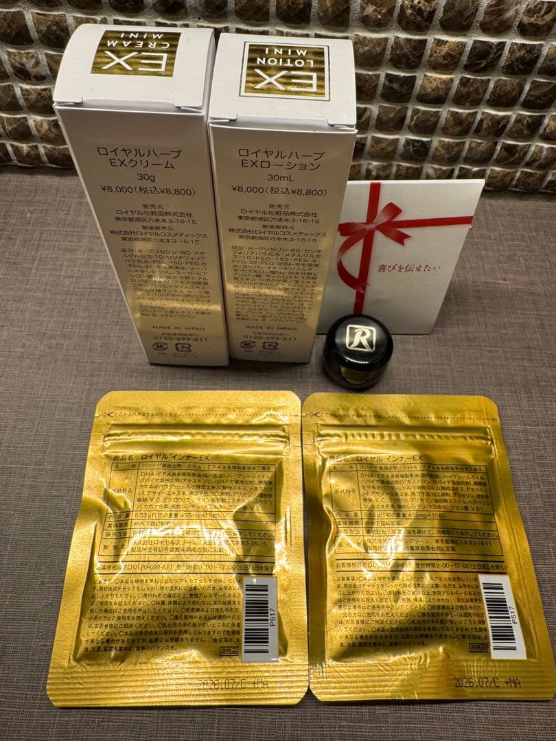 ロイヤル　ローション　セット　新品