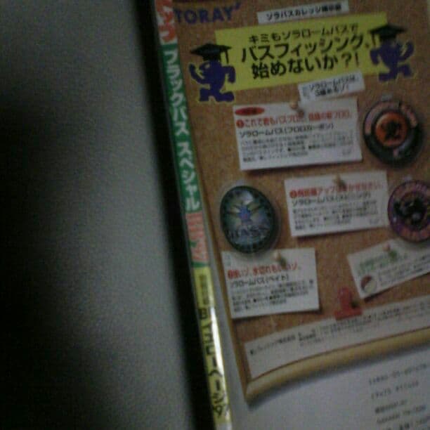 つりトップブラックバススペシャルBB'97