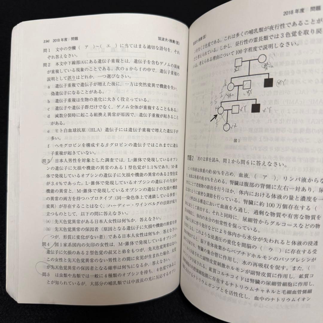 赤本　筑波大学　推薦入試　2008年～2024年　17年分　フルコンプセット