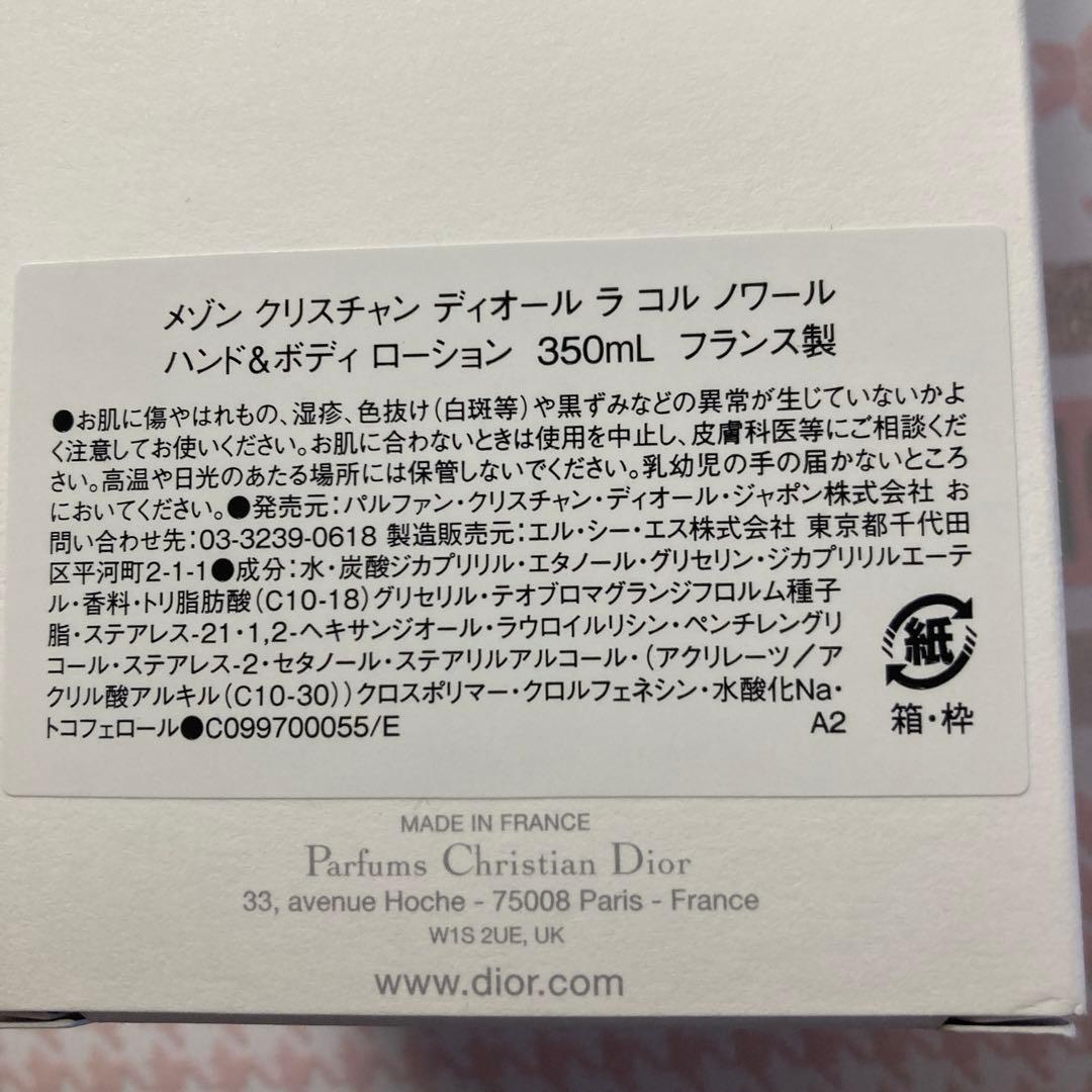 ディオール　350ml ハンド&ボディローション
