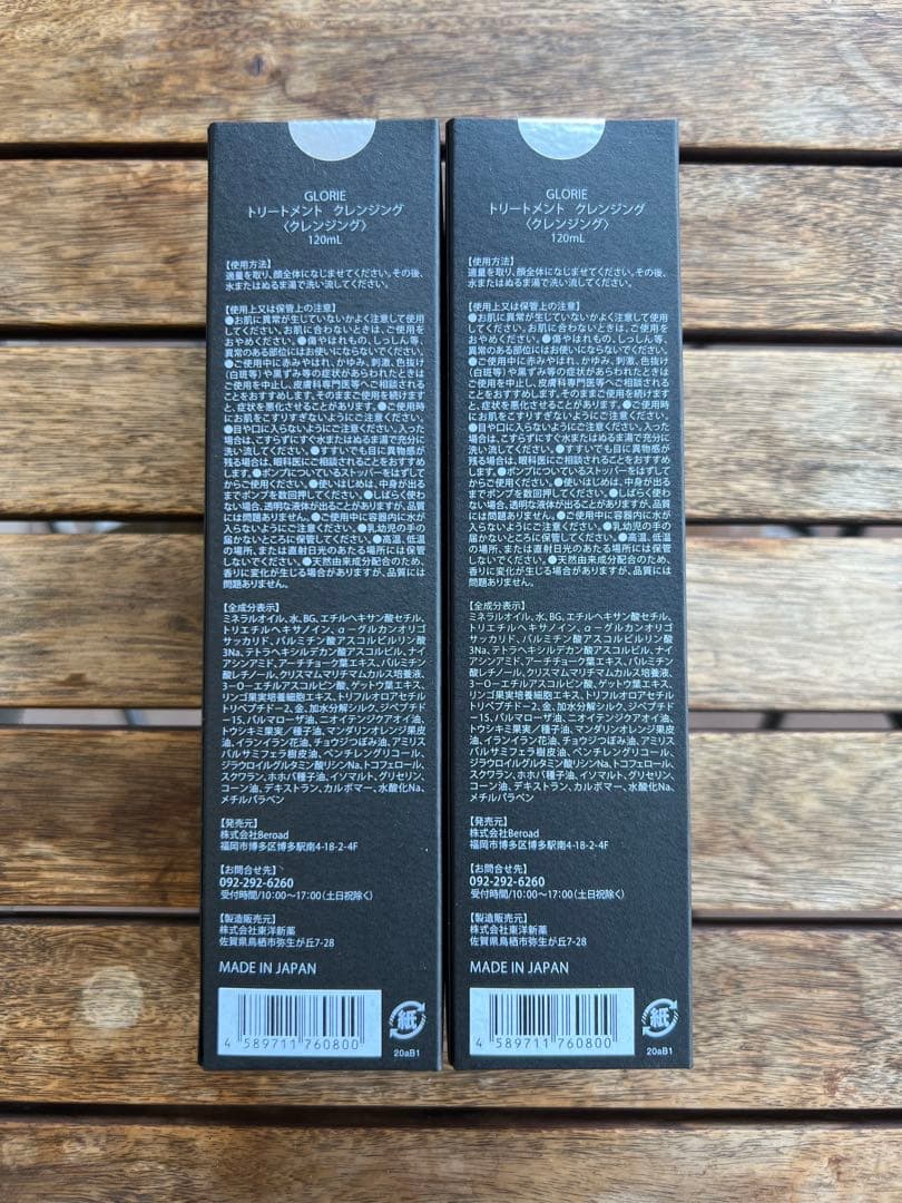 GLORIE トリートメントクレンジング 120ml 2本セット