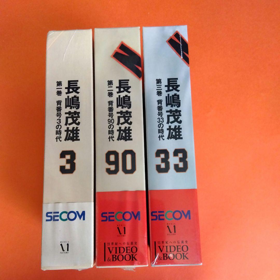 （整理番号008）長嶋茂雄　月刊長嶋茂雄　ミスター　ジャイアンツ　背番号3