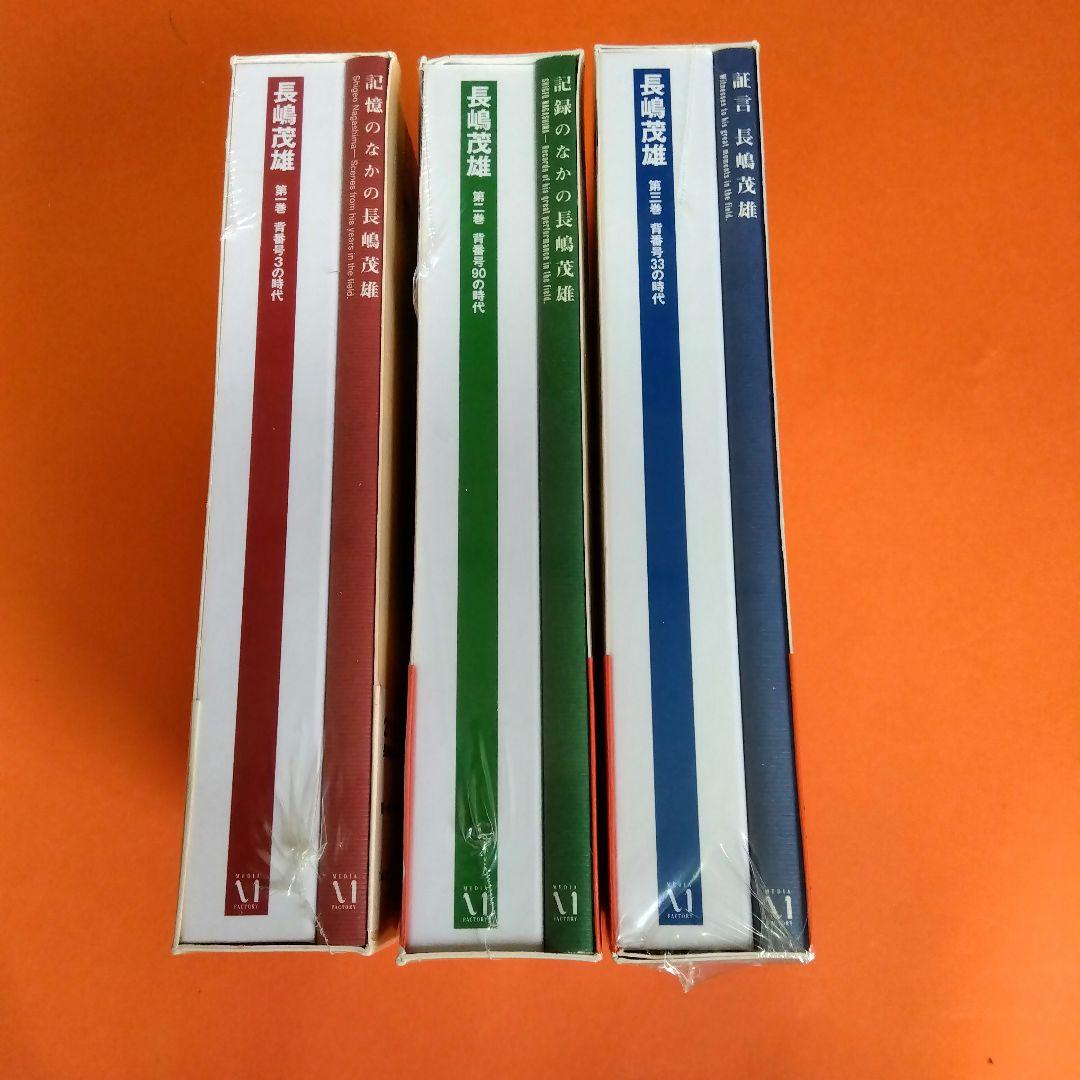 （整理番号008）長嶋茂雄　月刊長嶋茂雄　ミスター　ジャイアンツ　背番号3