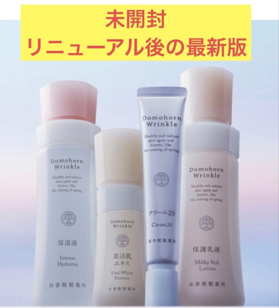 新品❗️ドモホルンリンクル基本4点セット　リニューアル後の最新版