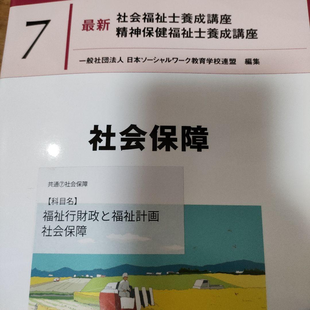 社会福祉養成講座　新カリキュラム対応
