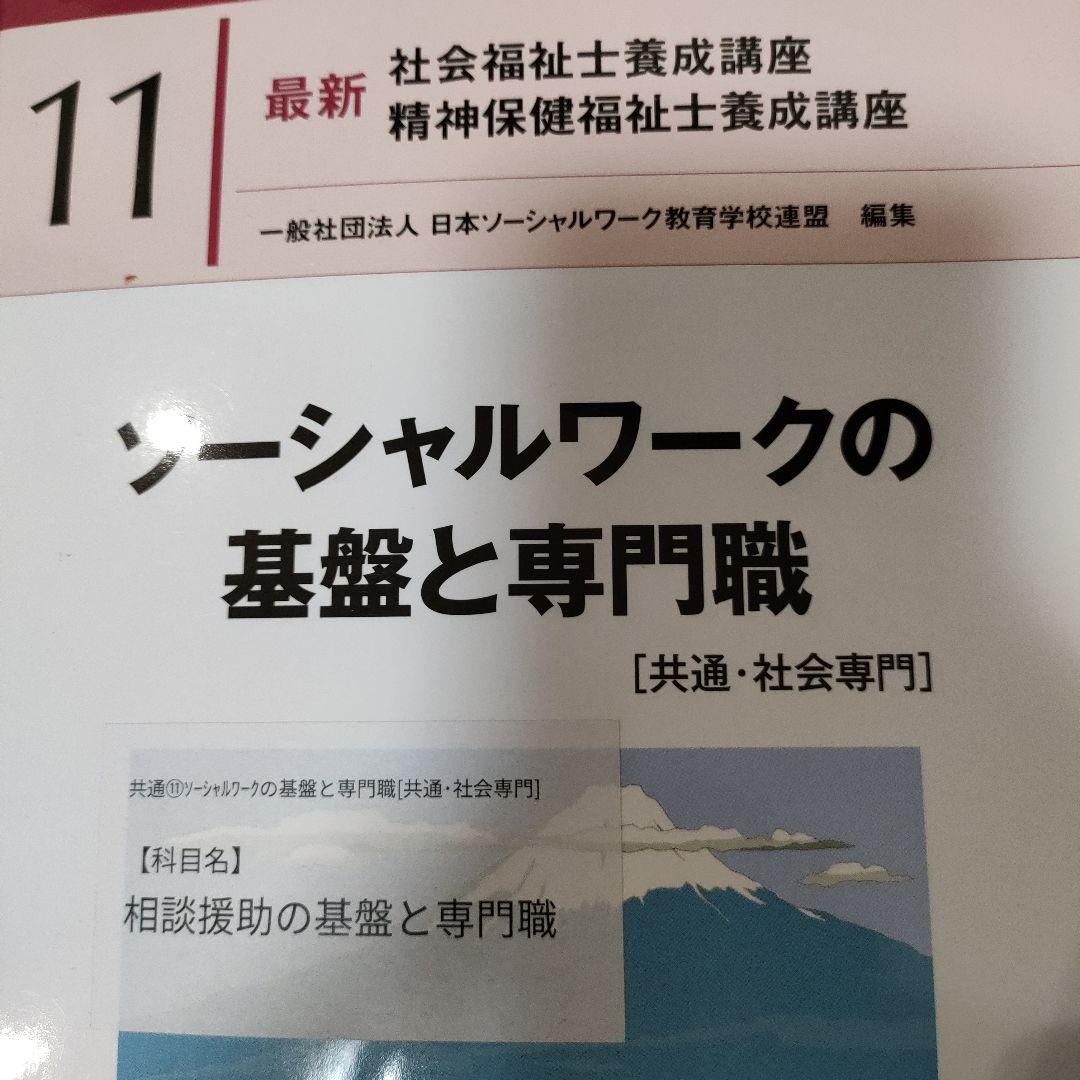 社会福祉養成講座　新カリキュラム対応