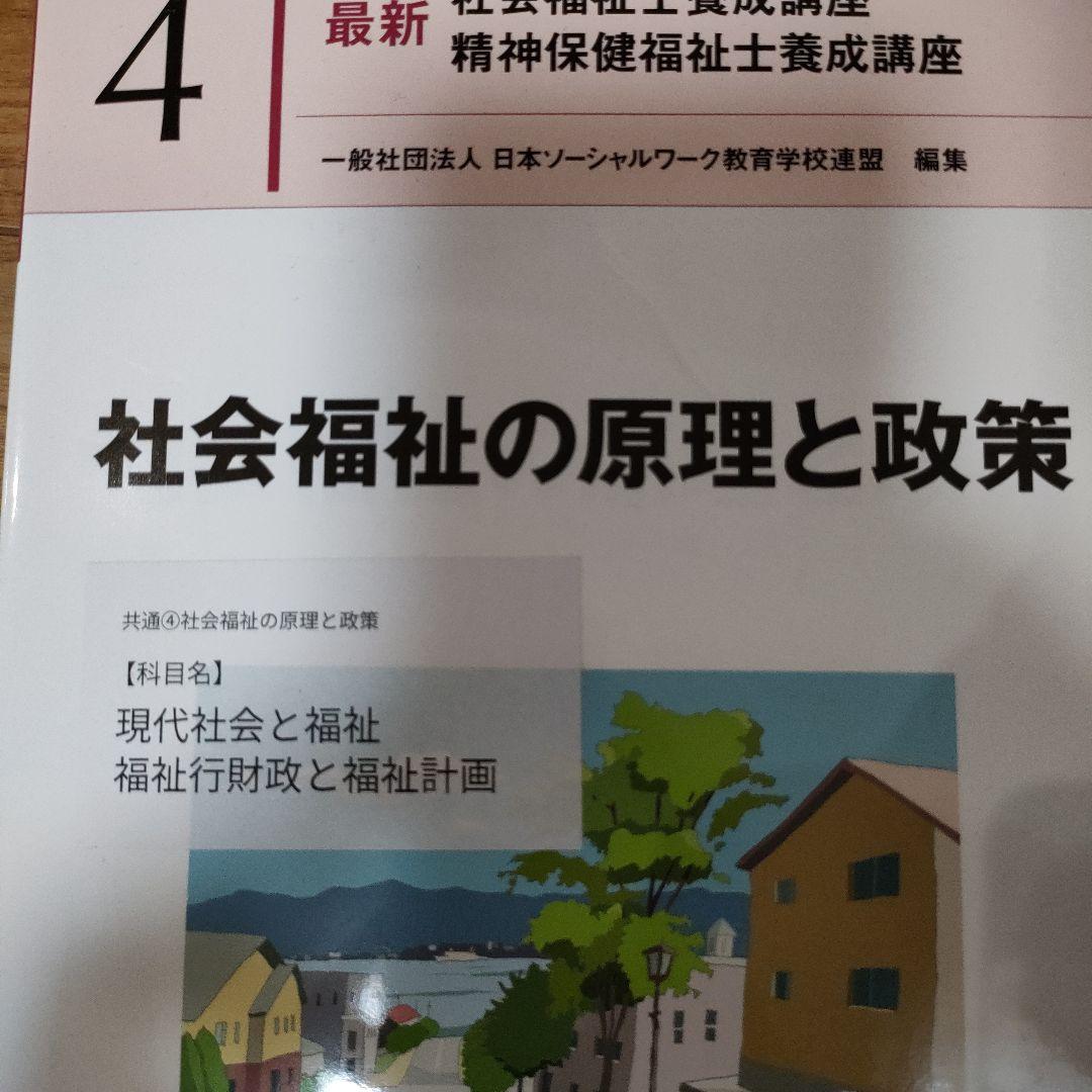 社会福祉養成講座　新カリキュラム対応