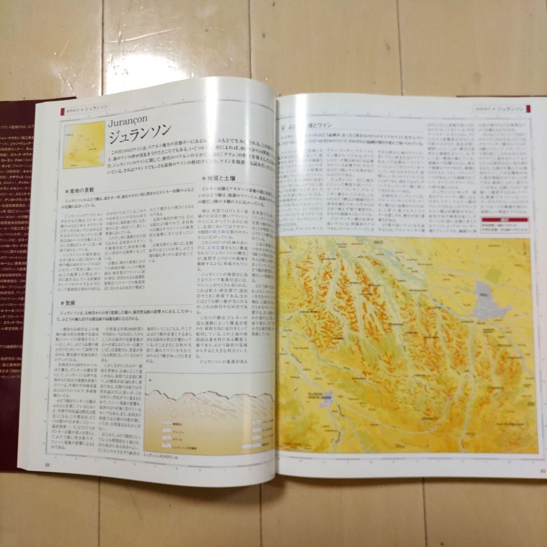 フランスワイン テロワール・アトラス